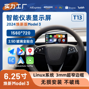 Applicable to Huanxin Model 3 Support Voice Unlimited Screen Carplay 6.25-inch Intelligent Instrument Display