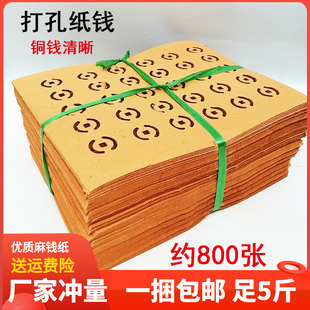 祭祀用品打孔纸钱金钱币打眼铜钱冥币烧纸金元宝麻纹纸清明节绢花-阿里巴巴