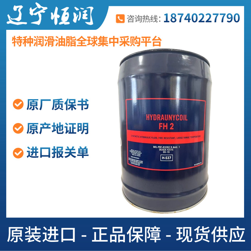 NYCO HYDRAUNYCOIL FH2法国尼科fh2总代理润滑脂MIL-PRF-83282D