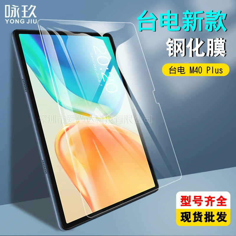 Совместимо сTaipower M40 Plus планшетом стальная плёнка, Taipower M40Plus HD взрывозащищёное стекло 10.1 дюйма