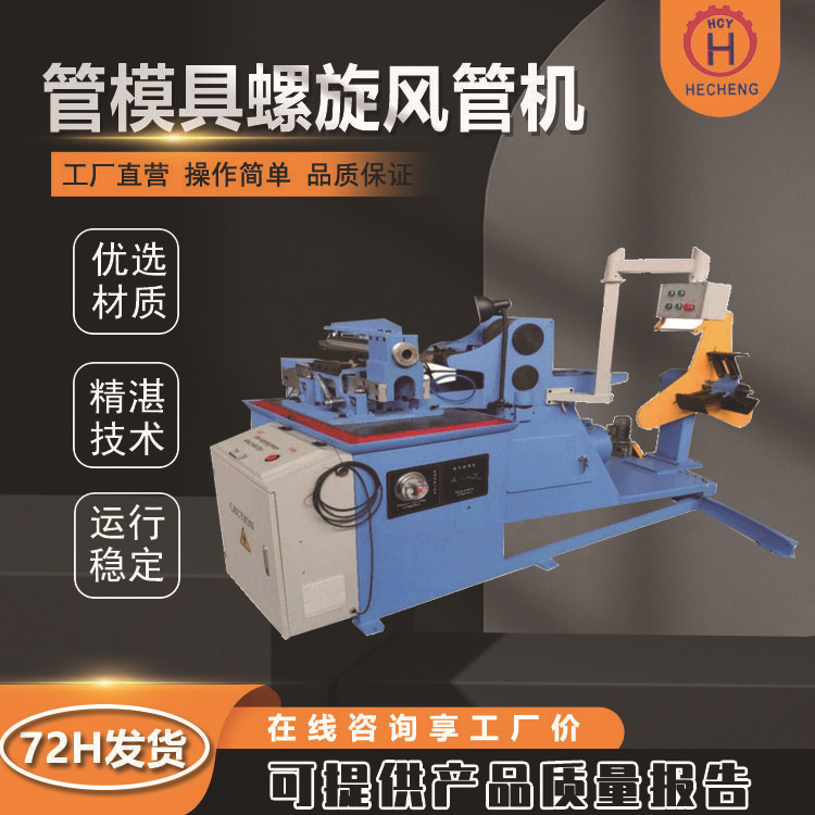 全自动螺旋风管机白铁不锈钢直径风管道钢带螺纹圆风管模具生产线