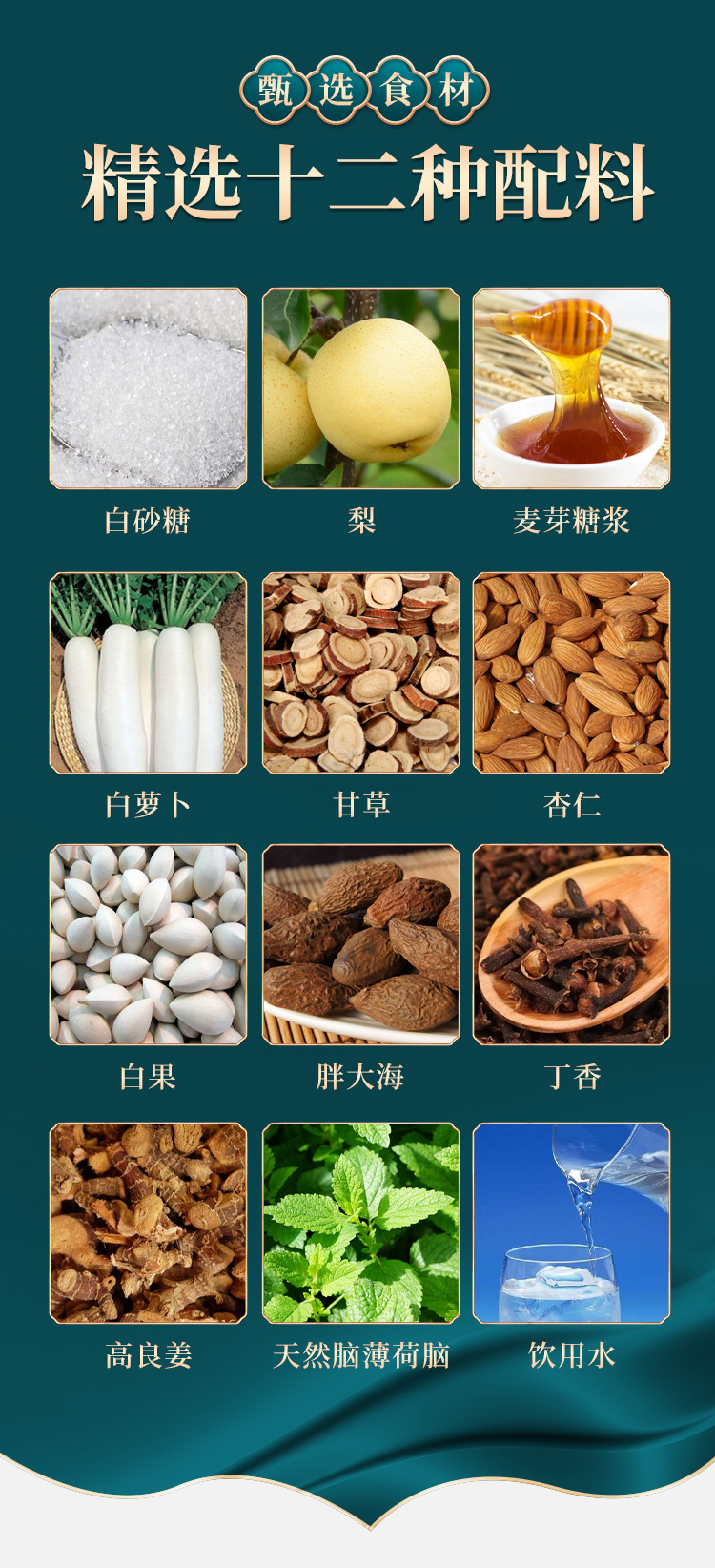 梨膏糖详情页_04