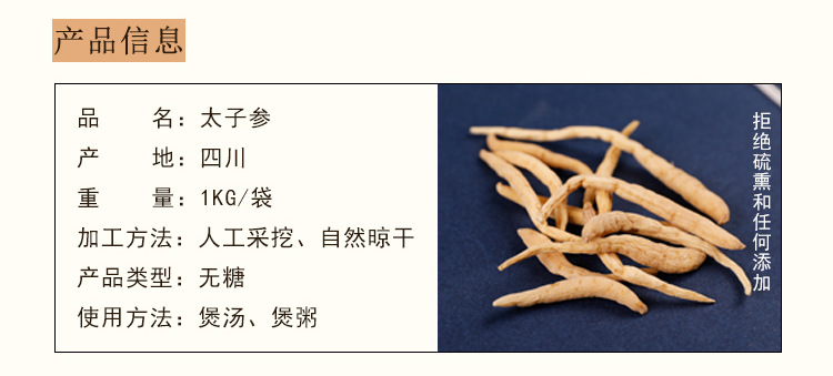 Taizishen Prince Ginseng Root Dried Herb 250g Traditional TCM Wellness Ingredient specifications