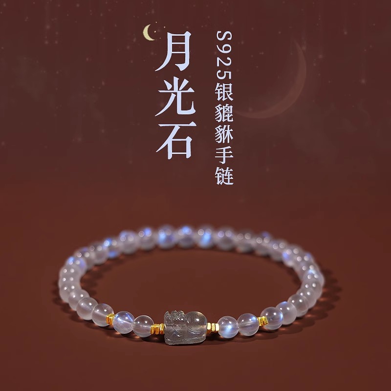 月光石貔貅手鍊拉長石藍光皮丘七夕情人節520禮物送女友水晶手串