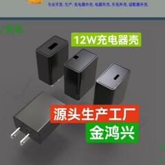 12w中規小型ケース/充電器ケース/JHX-12Wケース/メーカー卸売り/ケース射出