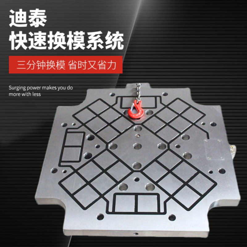 【厂家直供】电永磁快速换模系统吸盘磁力模板实现换模高效换模