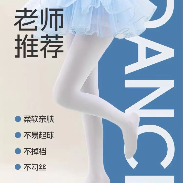 Children's pantyhose, ballet tights, summer, autumn and winter non-pilling thick and thin socks, special pantyhose, base layer, practice pantyhose