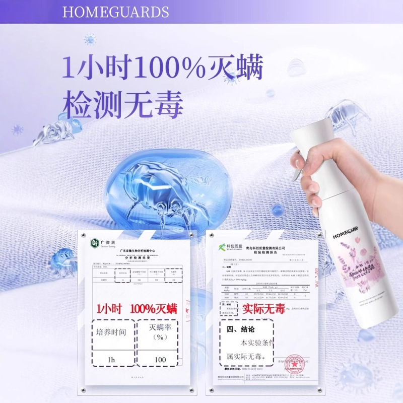 新款除螨喷雾剂床上家具螨虫车用沙发免洗宿舍快速驱螨虫代发批发|undefined
