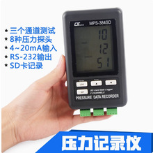 台湾路昌MPS-384SD三通道压力数据记录仪数字压力表气压表测试器