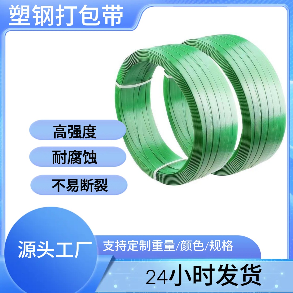 厂家直供塑钢带 塑钢打包带 PET打包带 钢塑带 绿色打包带