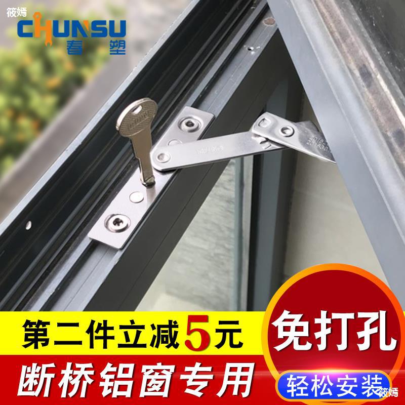 免打孔隔熱斷橋窗戶帶鑰匙通風限位器內開內倒窗防開窗兒童安全鎖