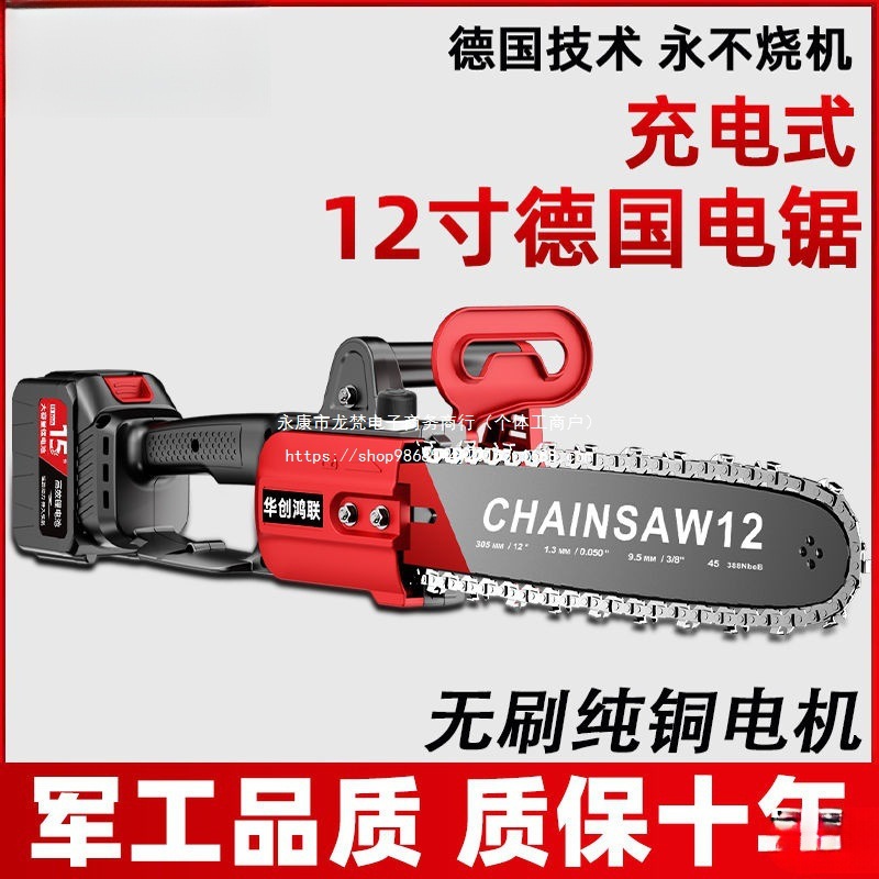 德国无刷锂电电锯手提式伐木锯家用链条锯树多功能小型手持电链锯