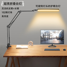 长臂工作台灯护眼超亮折叠设计工程师绘画电脑办公桌屏幕夹子灯