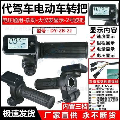 Battery Electric Scooter Handlebar Assembly, Other vehicle instruments - 8-wire-dy-zb-2j-universal-voltage-toggle-power-switch-large-instrument-no-2-rubber-handle