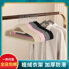 【全店包郵便】植毛ハンガー家庭用厚手無痕滑り止めハンガー乾湿両用ハンガー整理棚