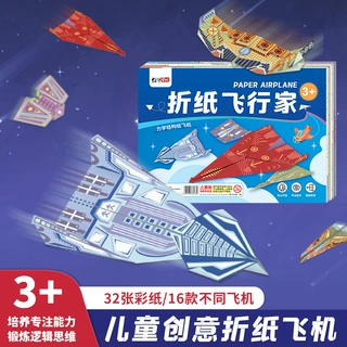 手工折纸飞机入门折纸书经典DIY彩色儿童手工制作diy创意立体折纸