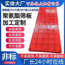 加工定制聚氨酯筛板矿山振动筛沙石筛分尾矿处理细沙回收橡胶筛板