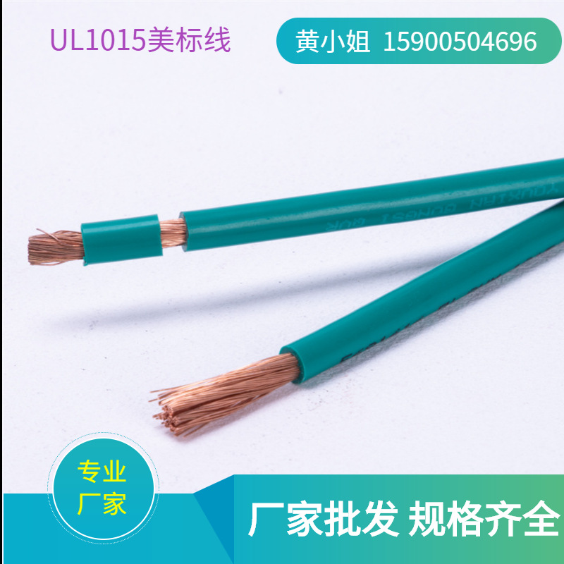 定制江苏电线电缆UL1015  1/0AWG镀锡铜单芯软线 美标线耐温105度