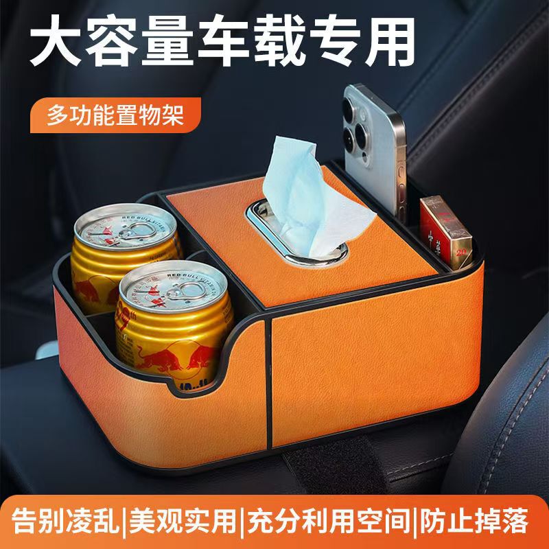 Car armrest box table tissue box car armrest box storage cup bracket car storage paper box storage