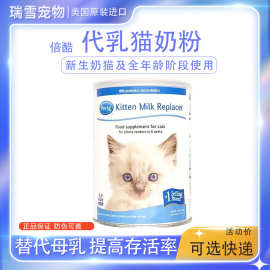 美国PetAg倍酷非羊奶粉kmr猫奶粉幼猫专用宠物小猫咪喝的奶粉成猫