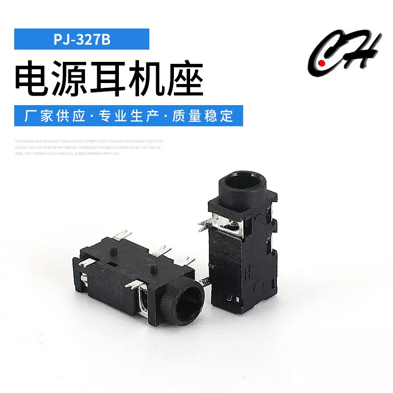 直插式插座 卧式插件耳机插座PJ-327B 音频视频电源插座