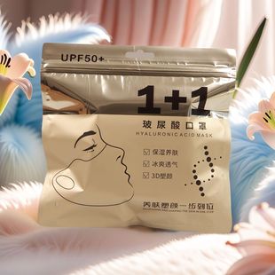 Hyaluronic Acid Mask Packaging Bag 3D Stereo Mask Ziplock Bag Upf50 Sunscreen Mask 1+1 Transparent Bag Ready for Sale
