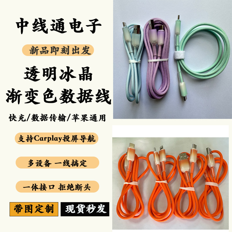 Gradient Ice Crystal Data Cable 66W Super Fast Charging Braided Charging Cable Suitable for Android, Huawei, and Apple 15-17