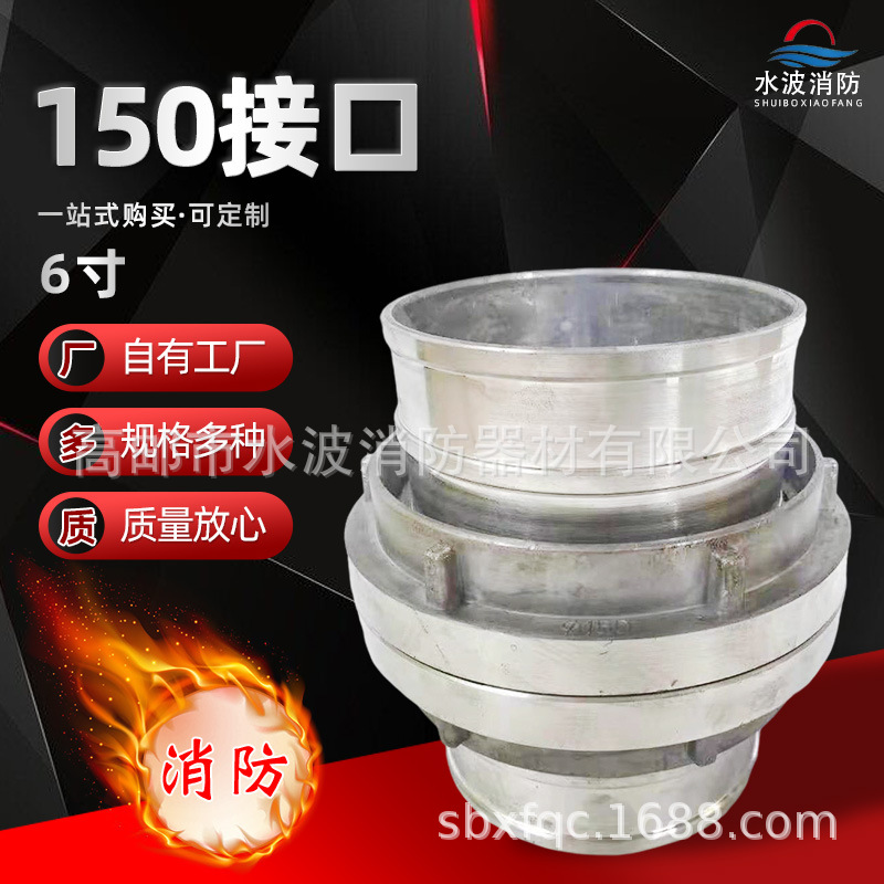 高邮6寸10寸水带接口 DN150mm铝接扣 排涝抗旱市政器材