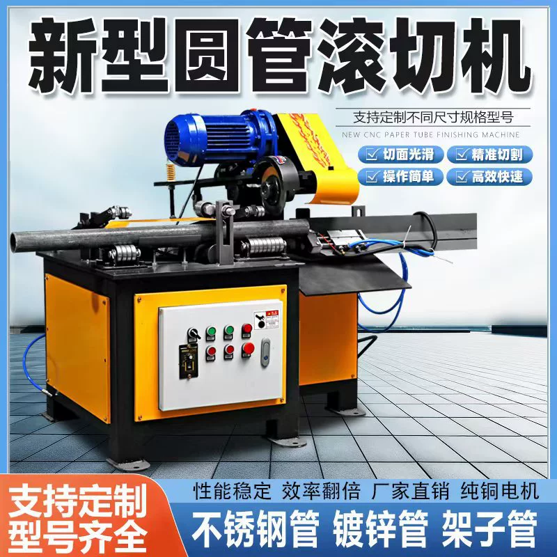 Автоматическая роликовая машина для резки труб круглый трубы машина для резки пожарных труб оцинкованная труба резки полки резки труб