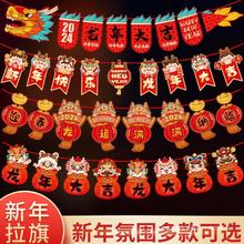 2024新年装饰品元旦拉旗幼儿园商场活动布置挂饰龙年春节过年挂件