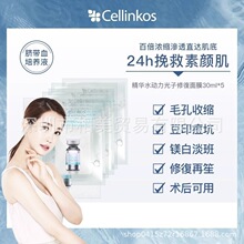 ��Ʒ�n��Ժ����Cellinkosِ��ޢˮ����������Ĥ /5Ƭ ���lϵ