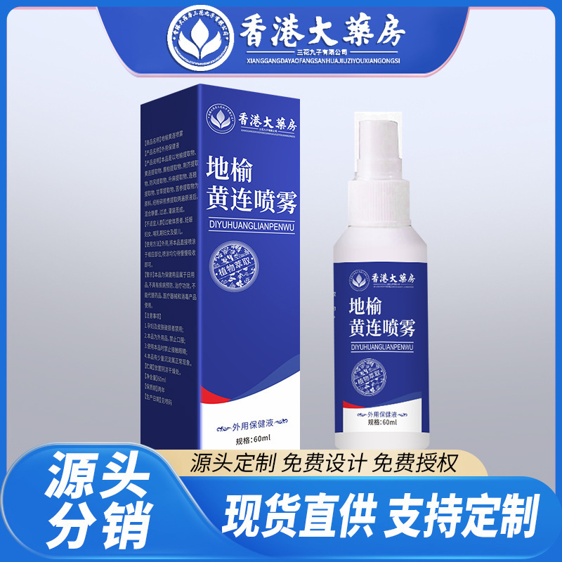 香港大药房地榆黄连喷雾植萃痔疮喷剂肛周喷剂男女通用内外混合用|undefined