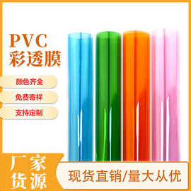 彩色PVC软胶膜写字板面料荧光薄膜雨伞雨衣透明吹气包装塑料薄膜