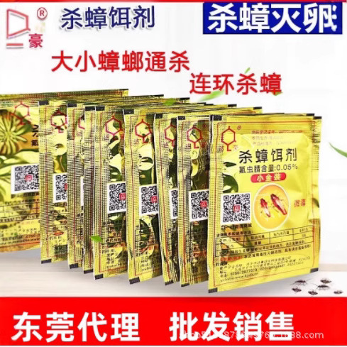 达豪杀蟑饵剂灭蟑清小金装全窝端杀虫剂灭大小蟑螂药粉防蟑螂粉3g