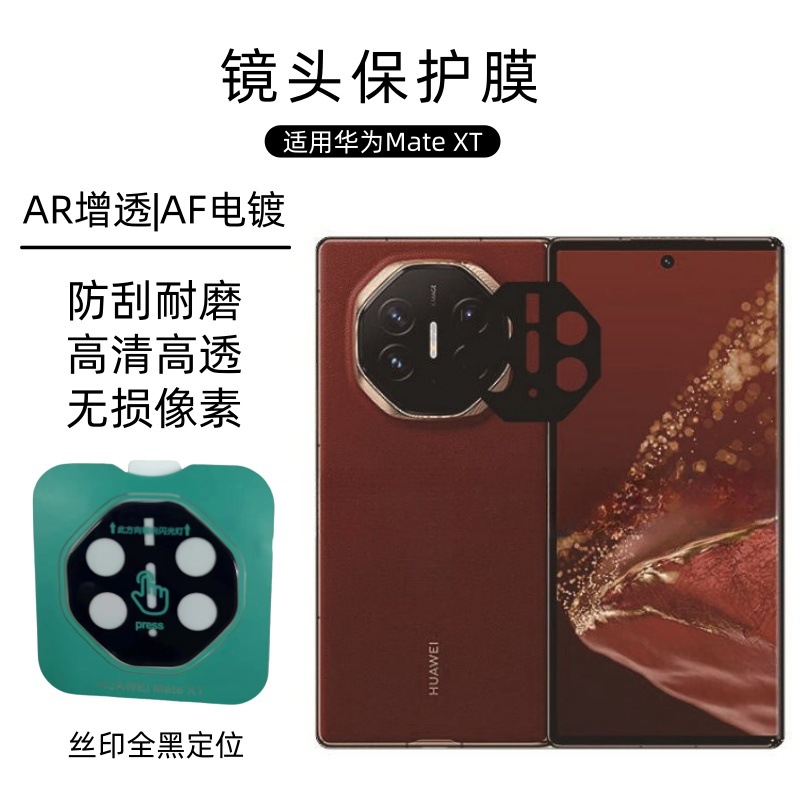 Aplicable a la película de lente Huawei MateXT Impresión de serigrafía Posicionamiento en negro Huawei película de cámara de vidrio templado integrada