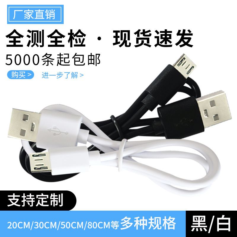 配机线安卓电源充电线小风扇音响0.2米电源线数据线直流铜芯usb