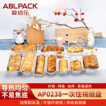 一次性锡纸盘 锡纸托烘焙毛毛虫蛋糕模具面包铝箔托长方形锡纸盒