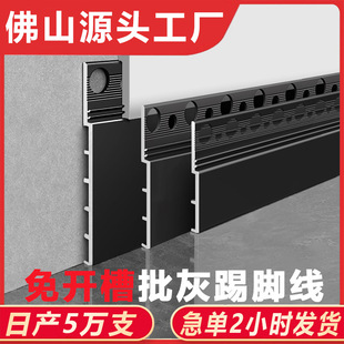No-Slot Flat Skirting Board with Embedded Hidden Baseboard, Concealed Invisible Metal Aluminum Alloy Skirting Board