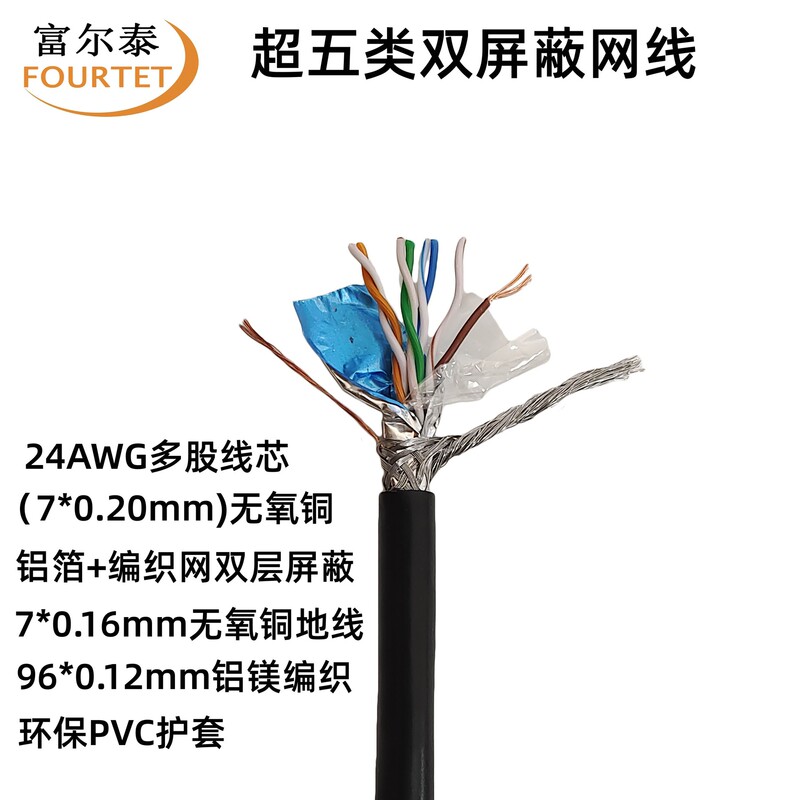 Supply of Super Category 5 Double-Shielded Network Cable Cat5E Sftp 24Awg Multi-Strand 7*0.2 Oxygen-Free Copper Network Cable Supply of Super Category 5 Double-Shielded Network Cable Cat5E Sftp 24Awg Multi-Strand 7*0.2 Oxygen-Free Copper Network Cable