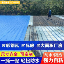 彩钢瓦自粘防水卷材免火烤非丁基隔热屋顶TPU彩钢瓦自粘防水卷材