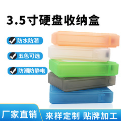 3.5インチ機械ハードディスク収納ケースPPプラスチックケース保護ケースデスクトップパソコンのノートパソコンのハードディスクホルダー防水