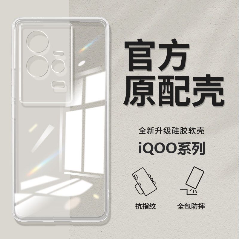 Suitable for Iqoo12/11/10/9Pro Shell Transparent Soft Shell Iqooneo8/7/6Se Transparent Z7 Protective Cover Z5X