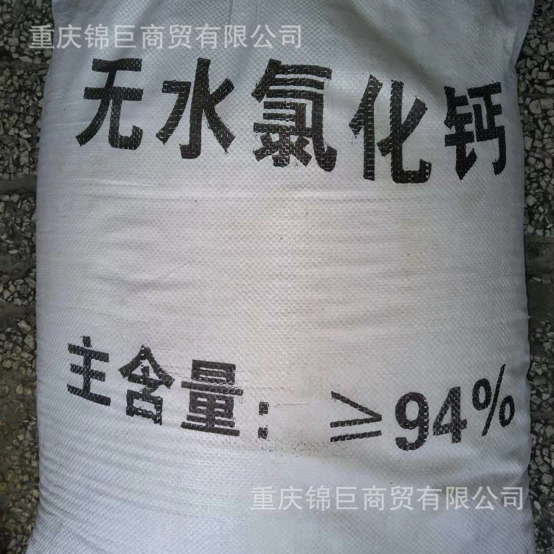 供应无水氯化钙(颗粒状)