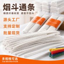 源头工厂烟斗通条烟斗工具清洁刷烟斗配件 厂家直销