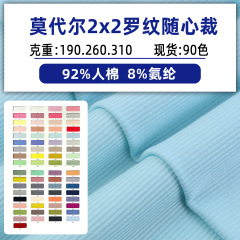 モーダル2*2リブは心のままに人の綿の羅紋布の穴を裁断します。