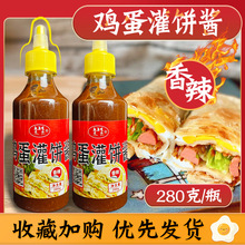 菱葵 香辣手抓饼酱专用酱料商用鸡蛋灌饼卷饼配料家用280g装