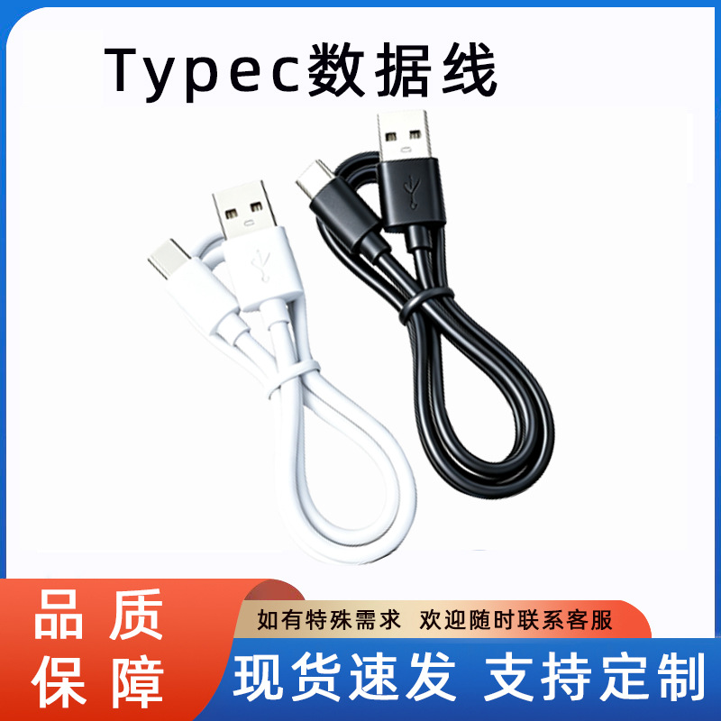 数据线typec充电线适用蓝牙耳机加湿器SB配机线2A快充充电线typec