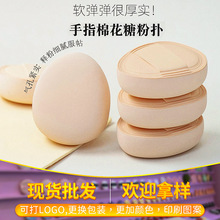 拇指小号气垫手指粉扑遮瑕棉指尖花糖小拖鞋指腹粉扑尖头定妆mini