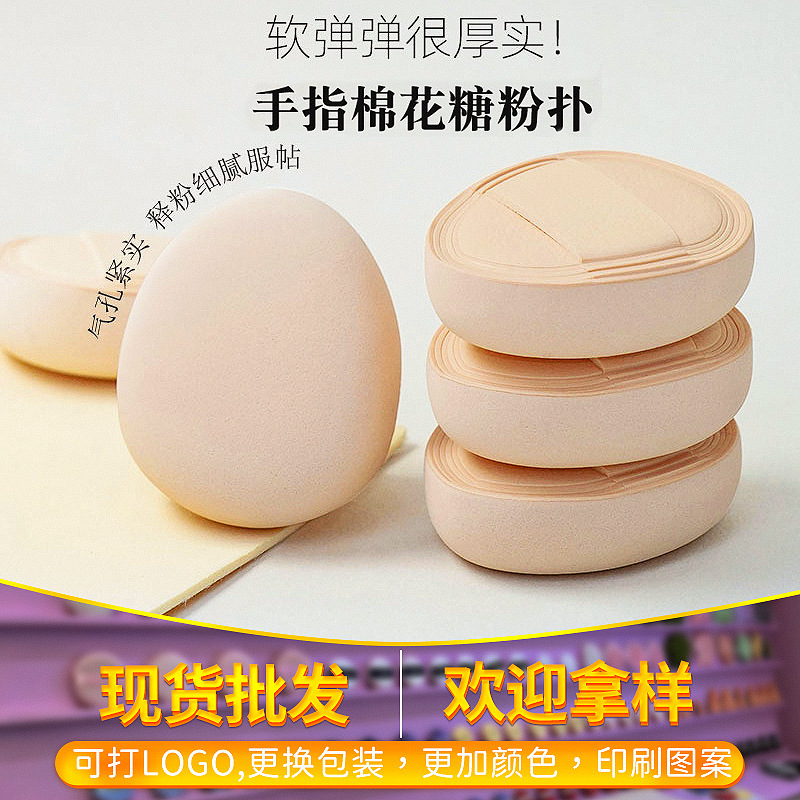 Thumb-Sized Air Cushion Finger Puff, Concealer Cotton, Fingertip Candy Slipper, Fingertip Powder Puff, Pointed Mini Makeup Applicator