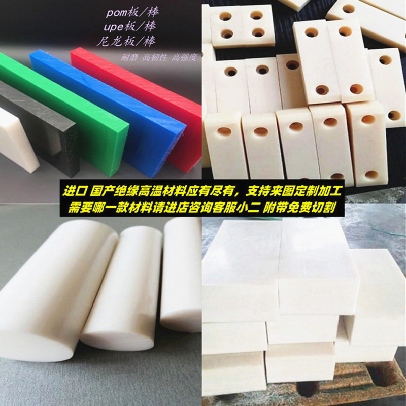 upe板 pa66尼龙棒材防静电pom赛钢 耐磨优力胶铁氟龙进口peek加工